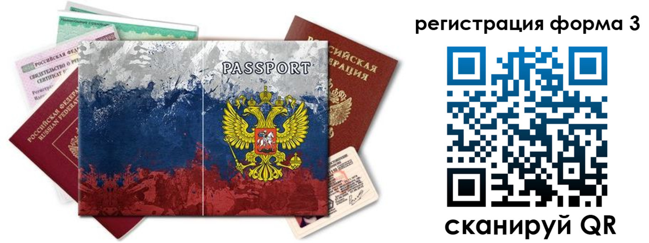 миграционный учет в Называевске