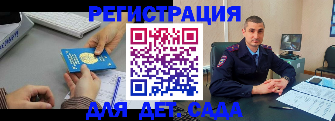 регистрация для дет. сада в Называевске