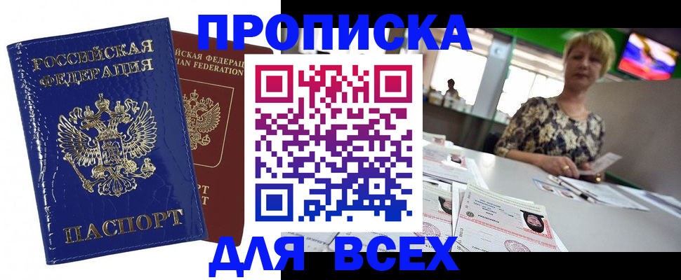 купить прописку в Называевске