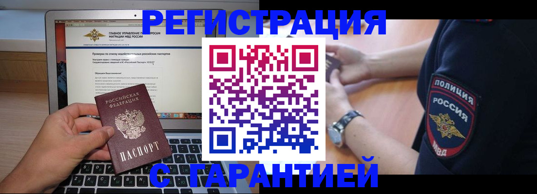временная регистрация законно в Называевске