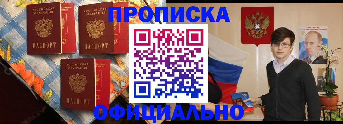 прописка для работы в Называевске