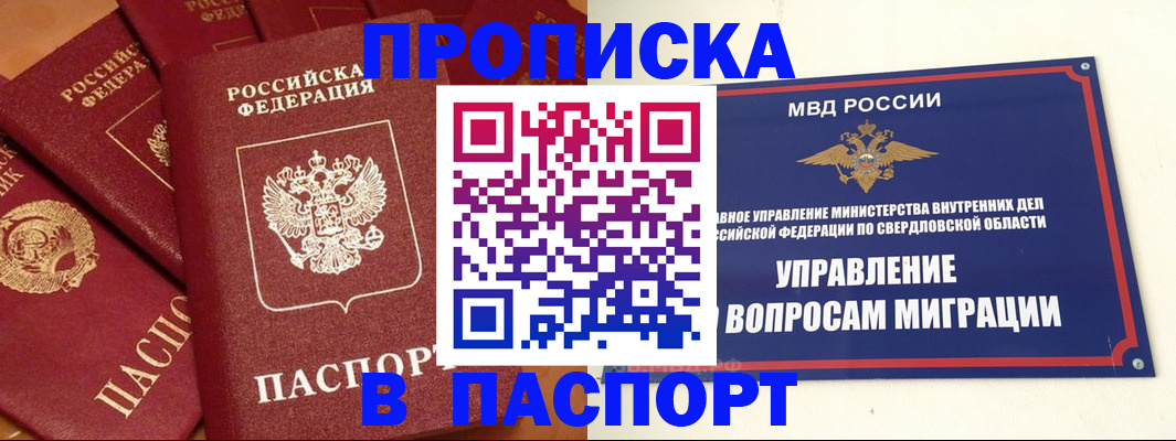 купить прописку в Называевске