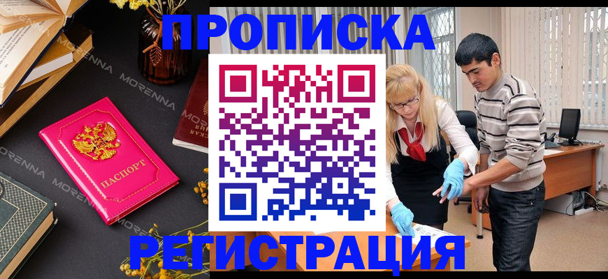 купить прописку в Называевске